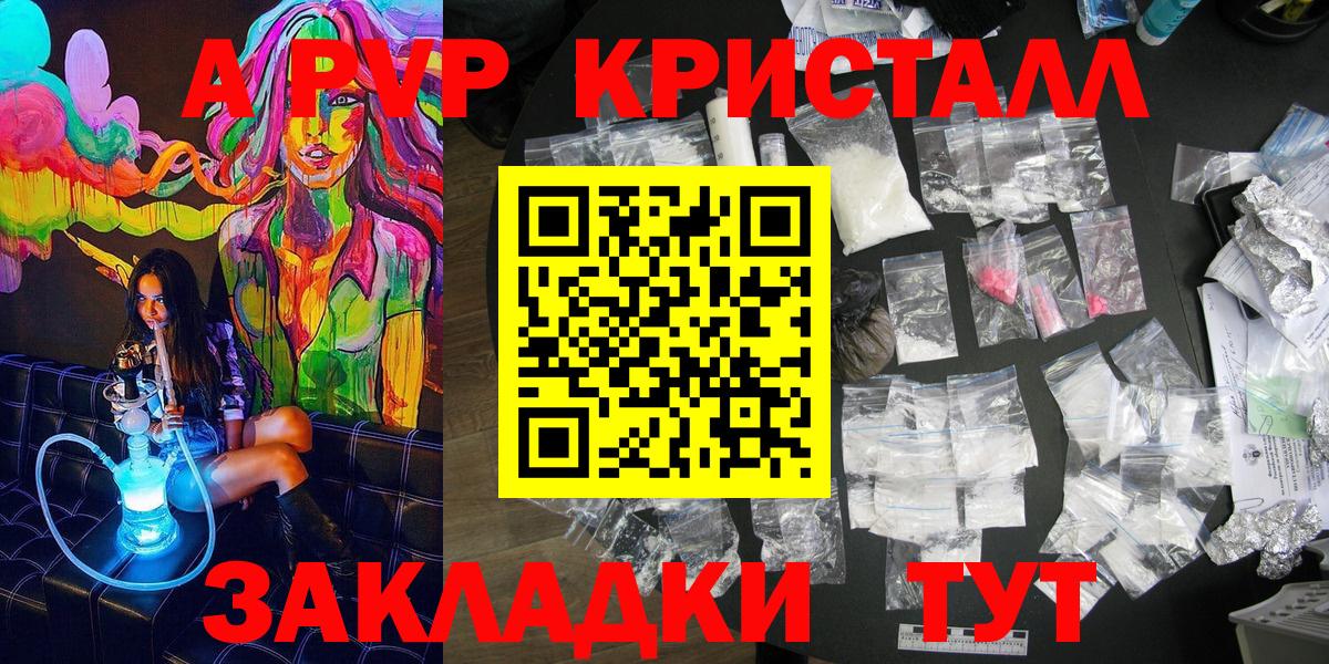 Альфа ПВП крисы CK  A PVP Соль  Вход с VPN  A-PVP  Печора 