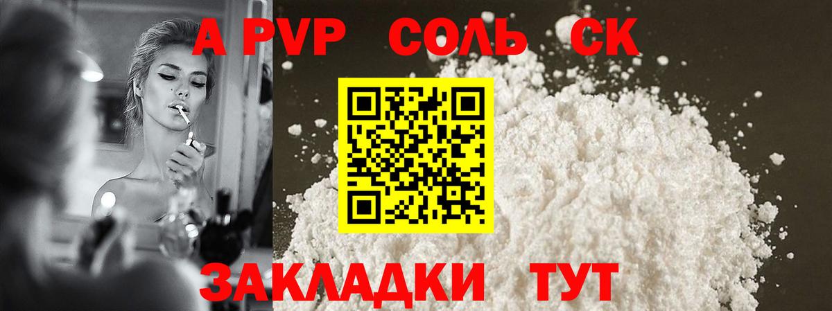 Альфа ПВП мука Печора