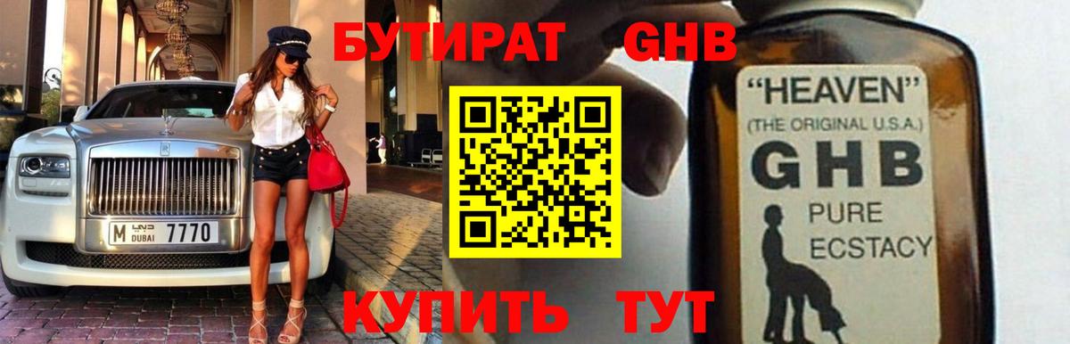 Бутират  Вход с VPN  Печора  Бутират GHB 