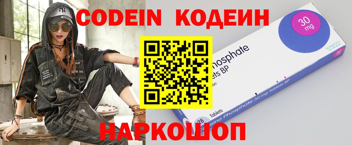 Codein напиток Lean (лин) Печора